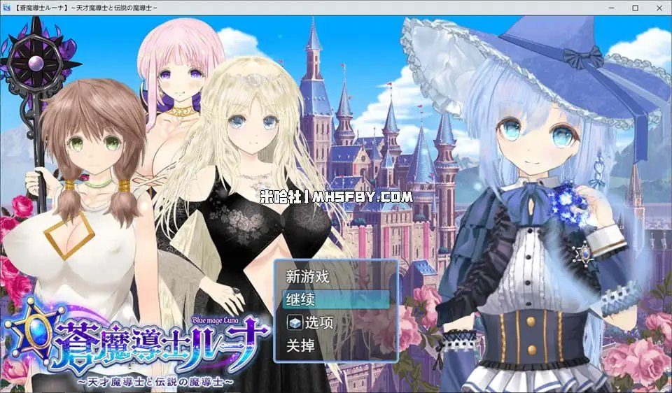 魔法师露娜 中文界面 实机截图