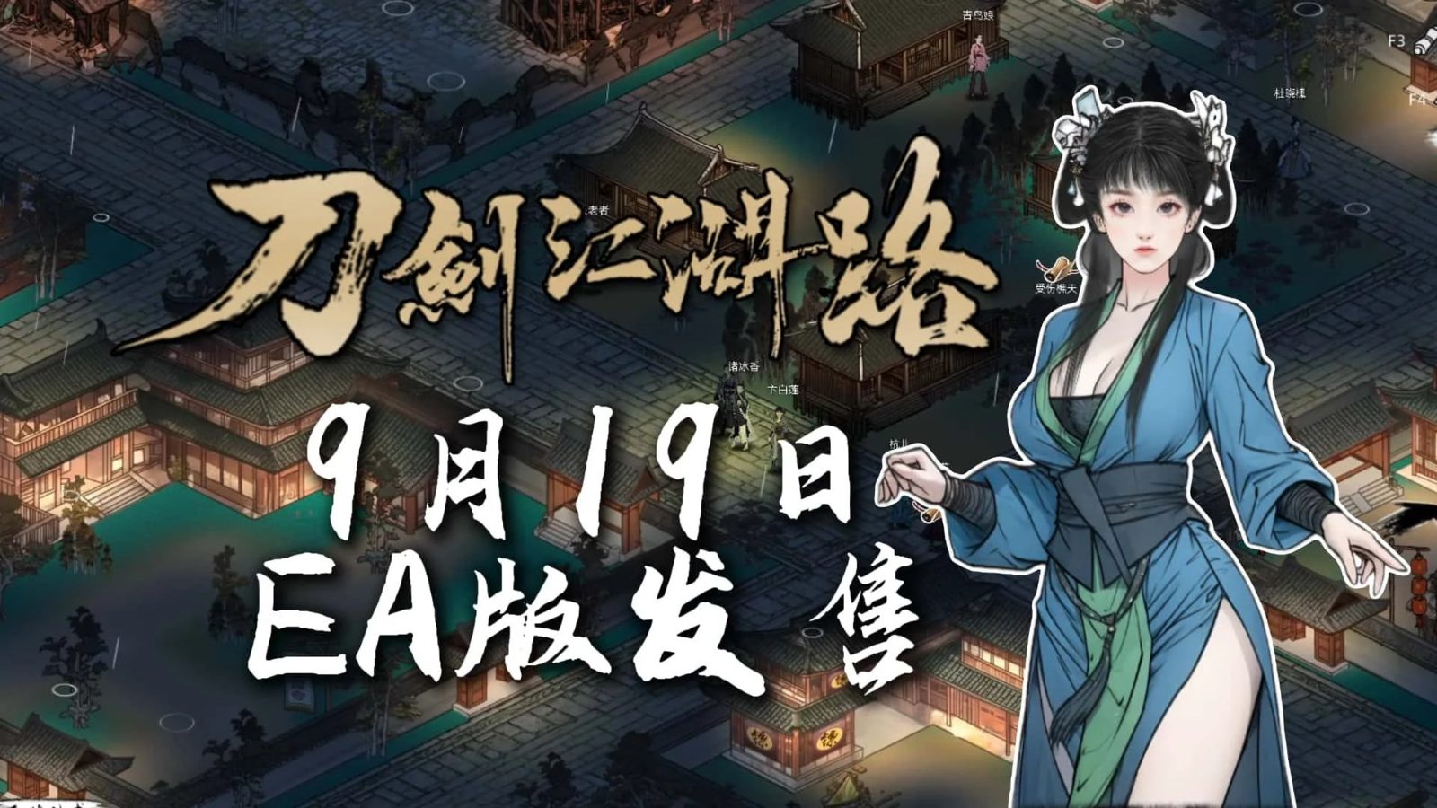 刀剑江湖路-绅士mod版 角色养成 场景图 1