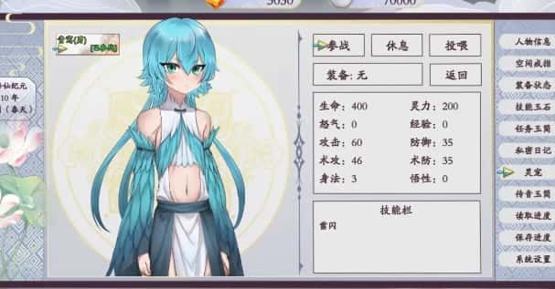 绯月仙行录 角色事件 演示图 7