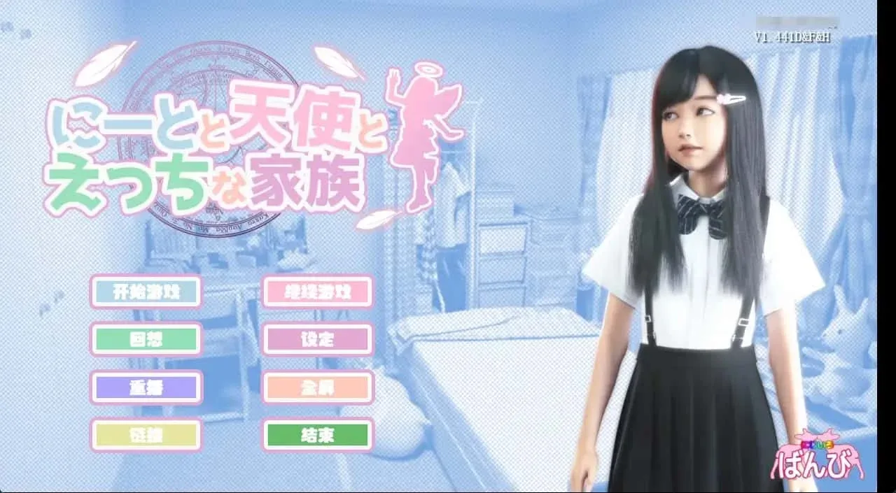死宅与天使和奇怪的家 死宅与天使和奇怪的家游戏攻略存档指南 封面图