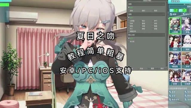 夏日之吻 角色养成 预览图 3