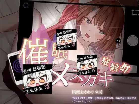 催眠雌小鬼综合症 事件触发 演示图