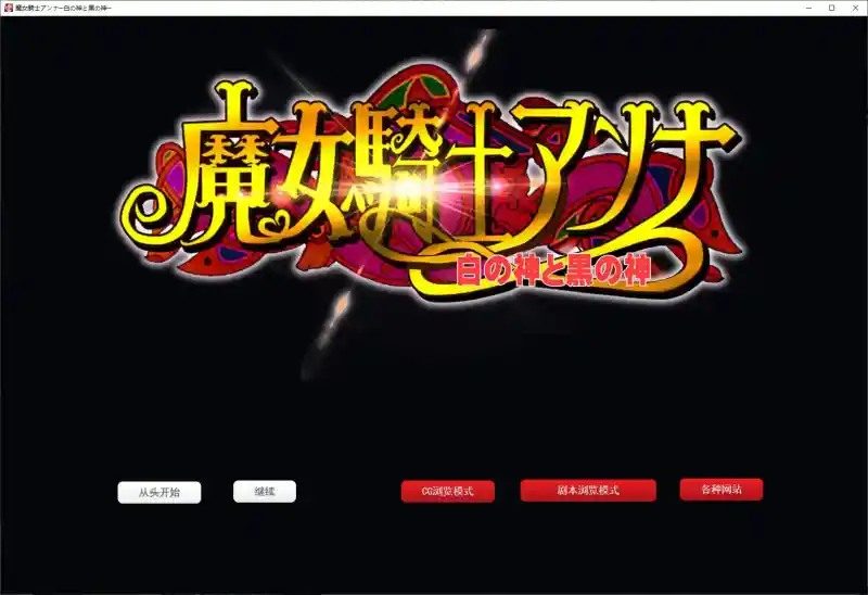 魔女骑士安娜 角色养成 内容截图 2